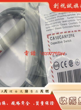全新现货 CA18CAN12PA CA18CAN12NA 电感式接近开关 感应传感器