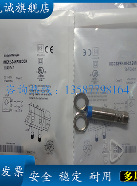 接近开关 IME12-04NPSZCOK IME12-04BNOZCOS 全新传感器 现货供应