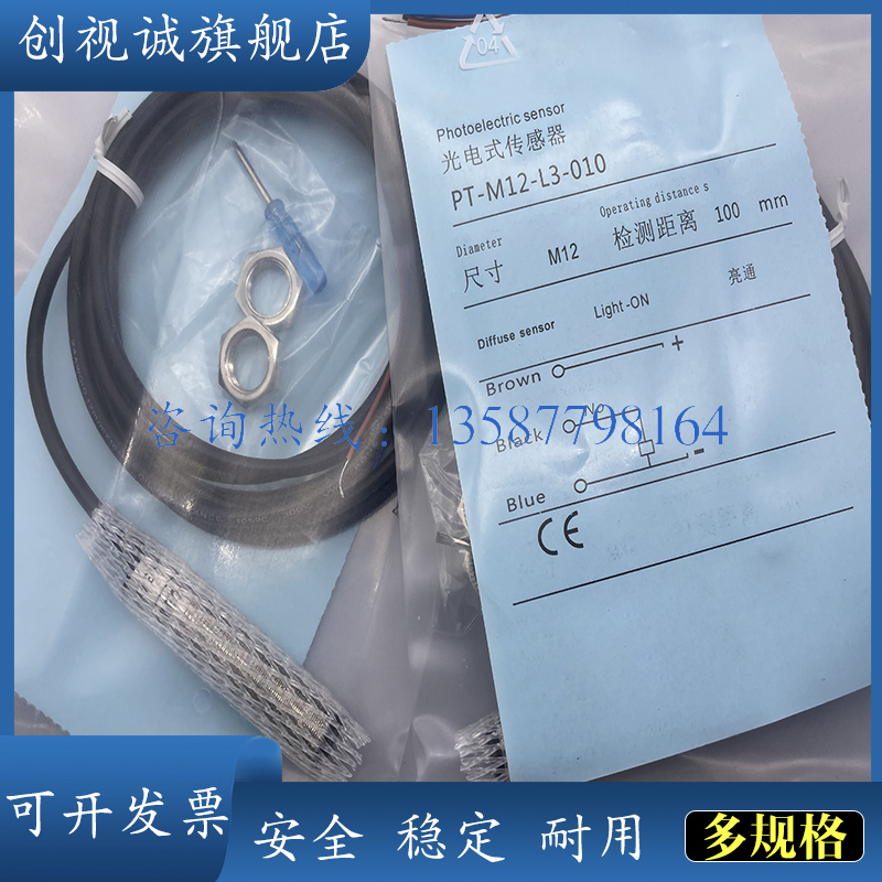 PL-M12-L3-006-5M-EV光电开关