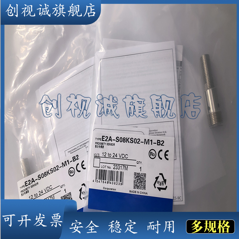 E2A-S08KS02-M5-C1/C2接近开关