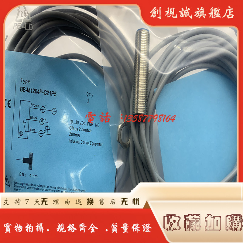 BB-M1204P-C21P5接近开关