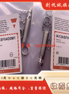 接近开关 全新传感器 IA12ASF04DOM1 原装正品 现货供应 质保一年