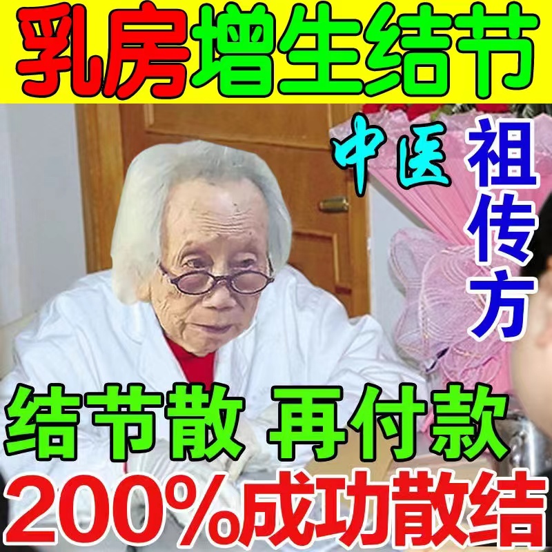 直销哺乳期乳房贴通乳贴积奶块贴回奶块断奶块拘奶贴乳腺贴腋下乳