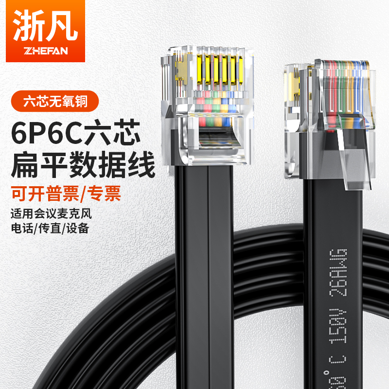 浙凡RJ11纯铜多股6芯左右歪扁平成品电话RJ12六芯6P6C连接数据线