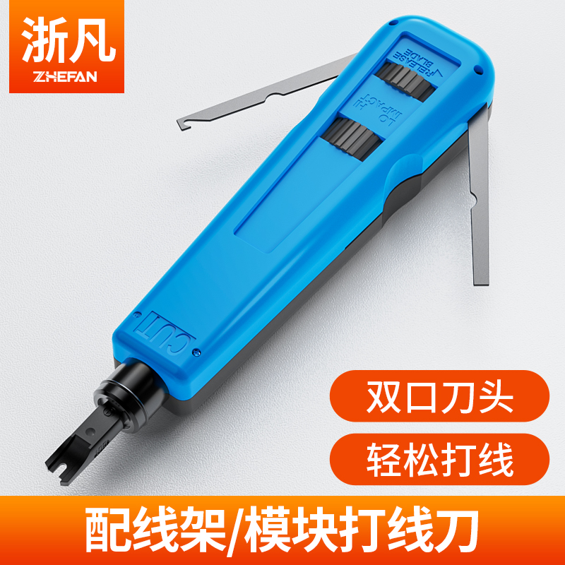 浙凡  网线打线刀多功能电话线网络模块配线架打线工具压线器钳子升级版克隆电话网络模块配线架打线枪