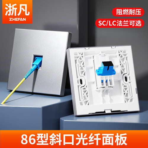 浙凡 光纤面板86型SC/LC法兰入户斜口光纤插座单口双口家装双工LC