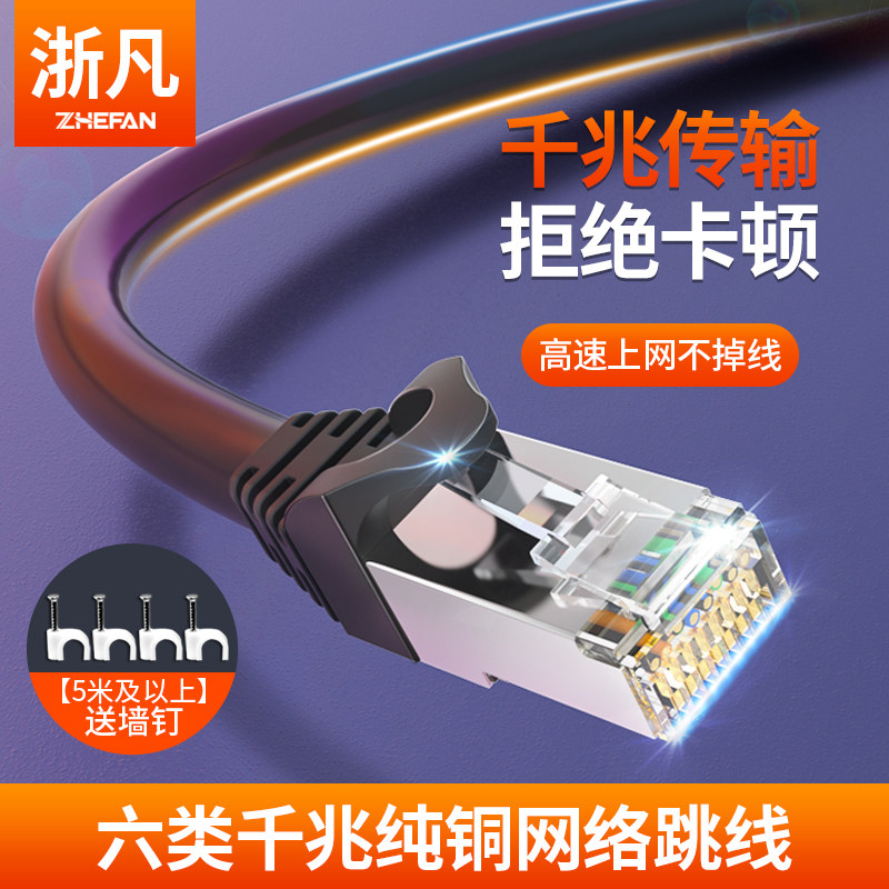 浙凡网线家用超五高速千兆成品