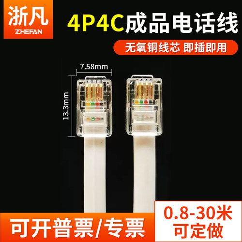 4P4C四芯电话线RJ12数据线