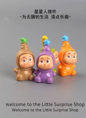 无聊!摆几个可爱治愈星星人公仔粒桌车面工位小摆了件萌解压内饰