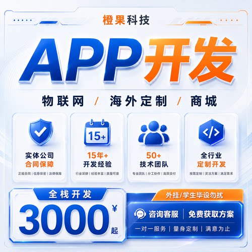 软件定制开发APP小程序网站语聊短剧安卓苹果社交物联网商城电商