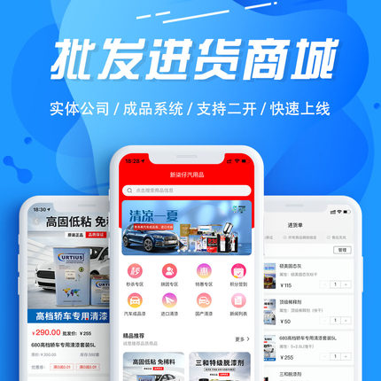 B2B批发订货经销采购供货APP小程序商城软件二开源码定制开发制作