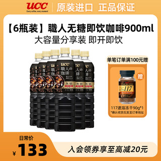 【6瓶装】UCC悠诗诗无糖咖啡饮料900ml日本进口黑咖啡无糖运动