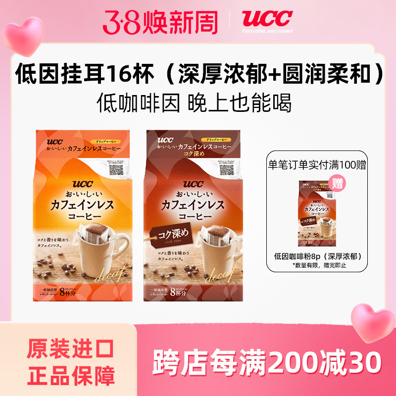 ��2��װ��UCC��ʫʫ����Ҷ����ȷ�16����8��*2���Ϳ������и�