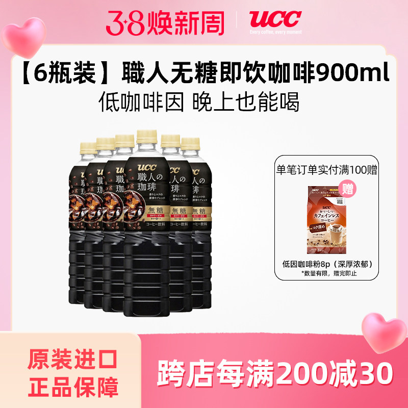 ����֡���6ƿװ��UCC��ʫʫ���ǿ�������900ml�ձ����ںڿ���
