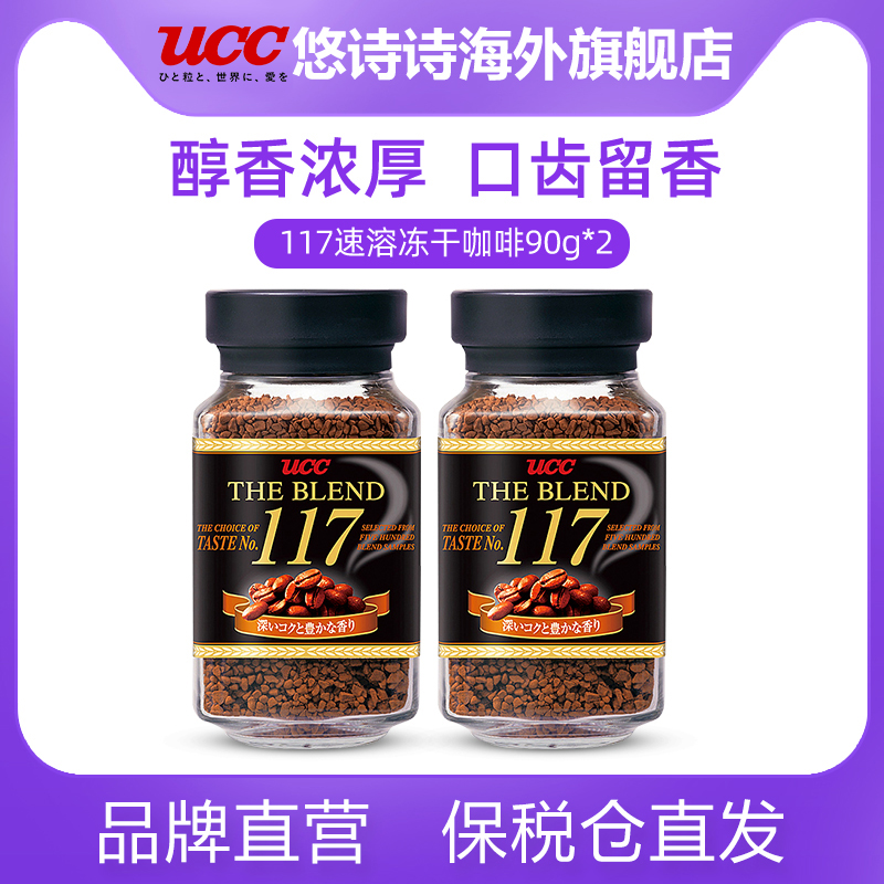UCC悠诗诗117速溶冻干咖啡90g*2