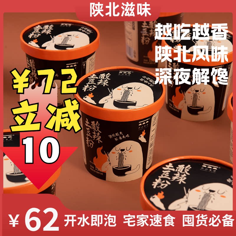 陕北滋味酸辣土豆粉Q弹12桶装