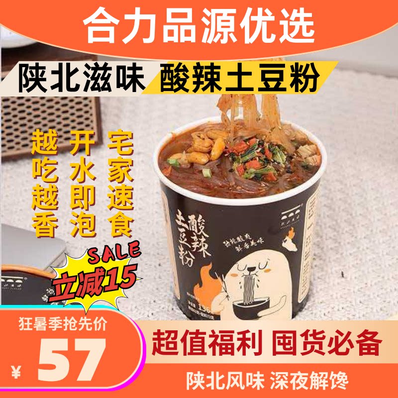 陕北滋味酸辣土豆粉Q弹12桶装