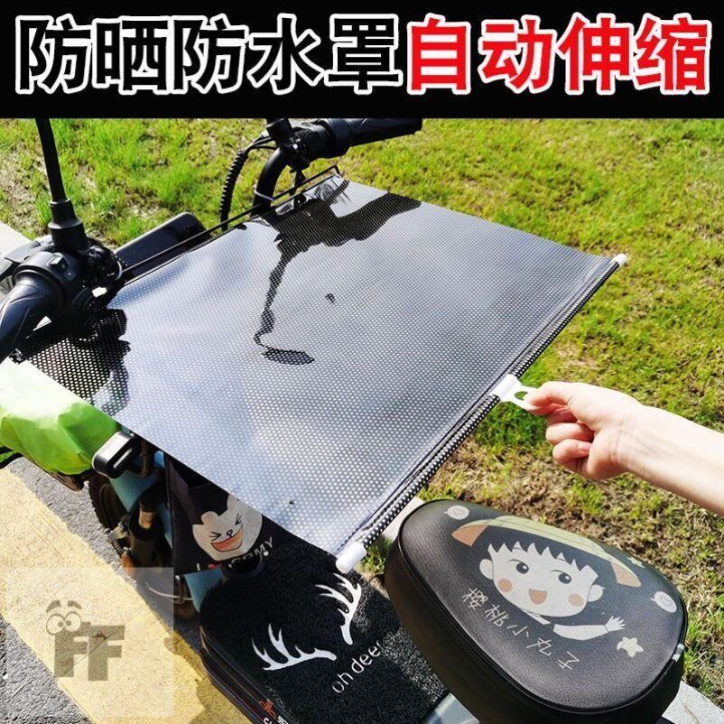 自动收缩雨棚电动车遮阳帘防晒坐垫汽车罩摩托车夏季防雨防水隔热