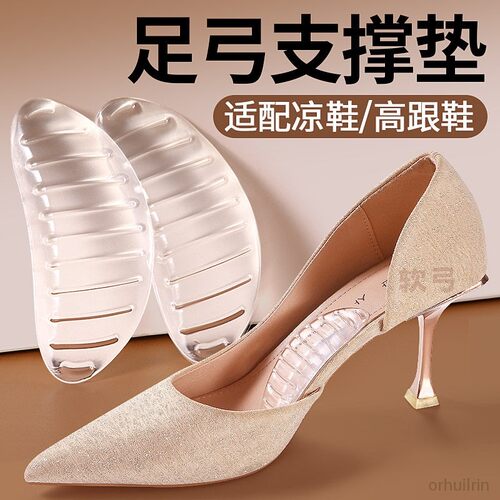 足弓支撑鞋垫女款高跟鞋不累脚矫正扁平足弓垫超软防痛单鞋脚心垫