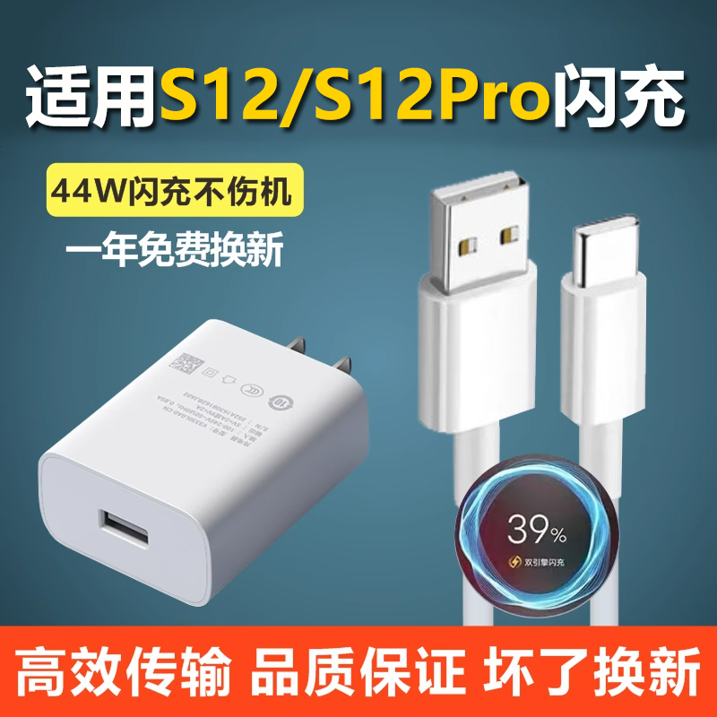 适用vivoS12数据线44W瓦超级闪充线vivoS12Pro手机充电线IQOO超级闪充电线Type-C小米华为