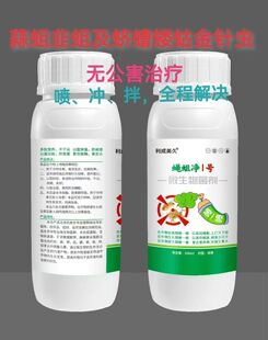 蝇蛆净1号,黑头蛆及根结线虫及地下害虫特效无公害韭菜药材等