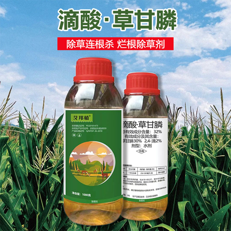 32%滴酸草甘膦正品除草剂 果园荒地除草烂根开荒专用除草剂