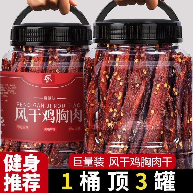 风干鸡胸肉干边角料零食按斤称肉脯高蛋白饱腹休闲减低肥卡脂即食图片