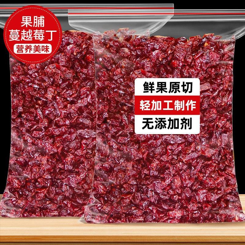 蔓越莓干碎粒丁烘焙面包专用曼越梅果干蔓越莓碎商用曲奇饼干材料