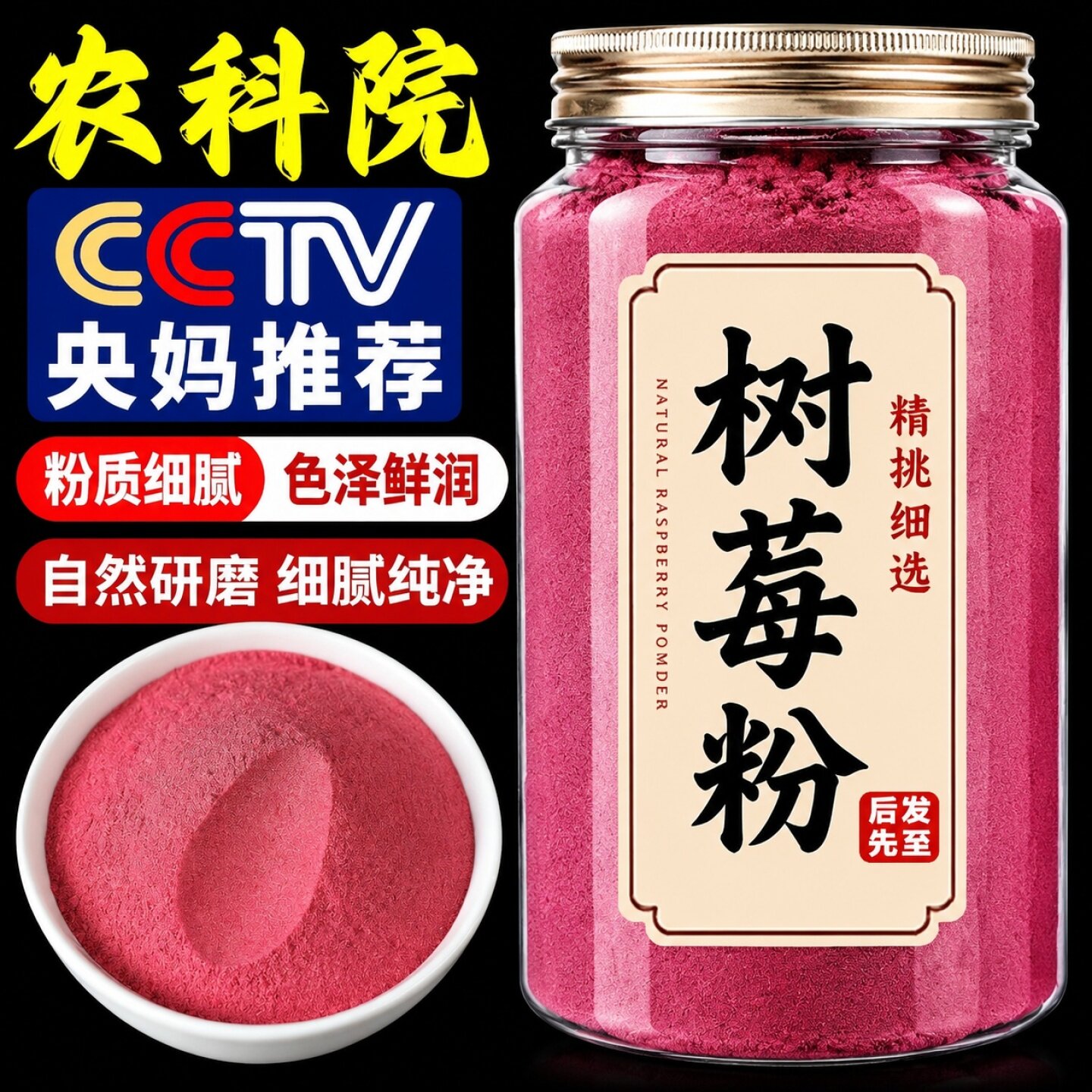 冻干树莓粉纯覆 覆盆子粉烘焙冲泡饮料食用原料现磨无添加水果粉2