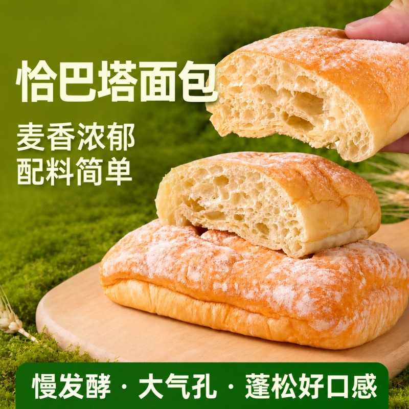 恰巴塔面包早餐减卡低脂三明治面包正宗欧式面包手作恰巴塔无蔗糖