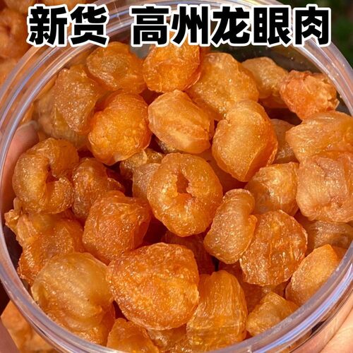 桂圆肉龙眼肉桂圆干无核广西博白桂圆肉官方旗舰店煲汤泡水喝的