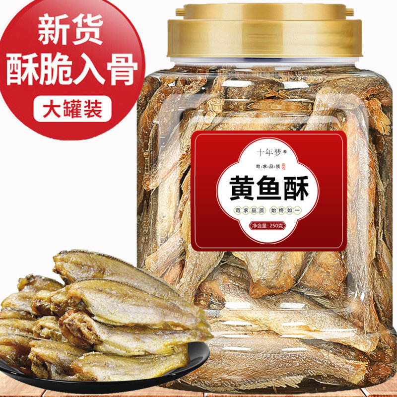 香酥小黄鱼干即食零食鱼仔酥罐装黄花鱼脆香辣深海海味烤干货批发