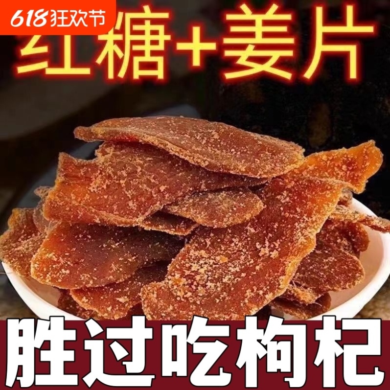 糖姜片传统红糖姜片手工姜糖片干老姜片糖即食泡茶零食官方旗舰店