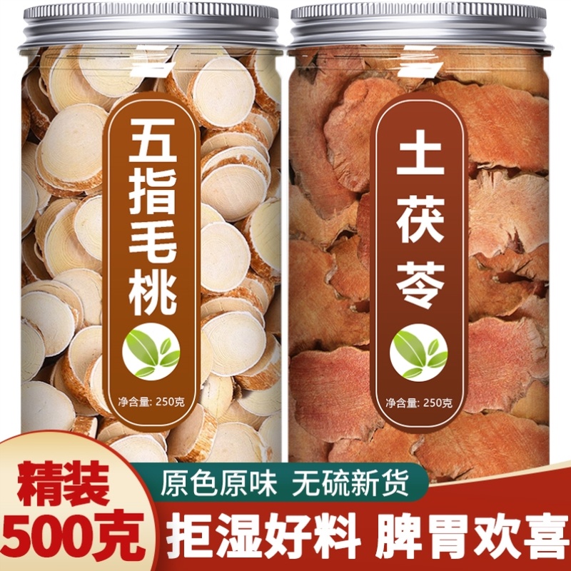 五指毛桃陈皮茯苓茶红豆薏米去体内湿气重排非毒祛除男湿寒养生茶