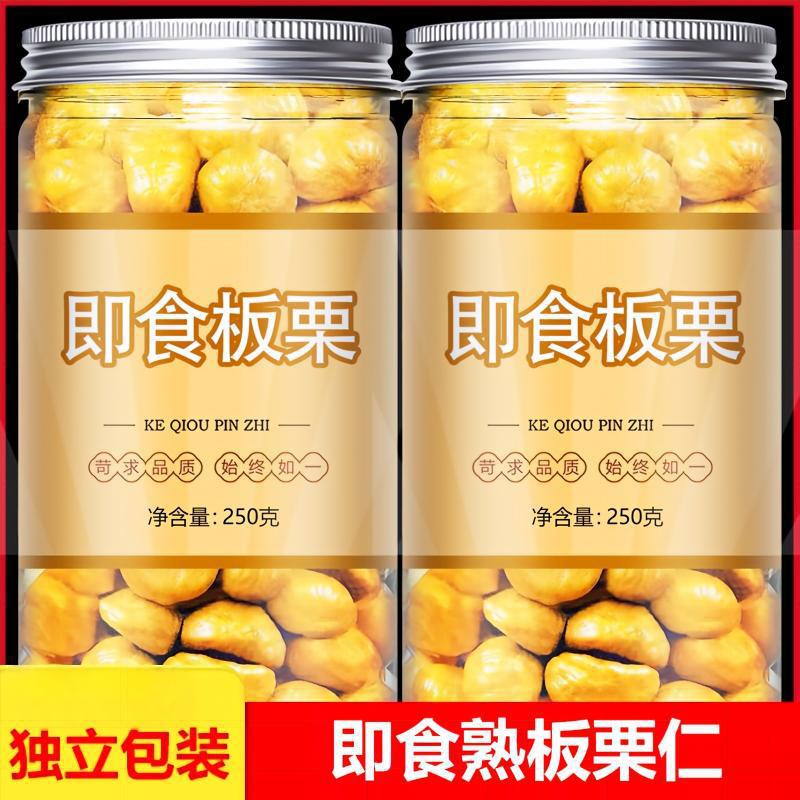 板栗仁即食小包装栗子仁去壳坚果炒货开袋即食休闲零食油栗子整箱