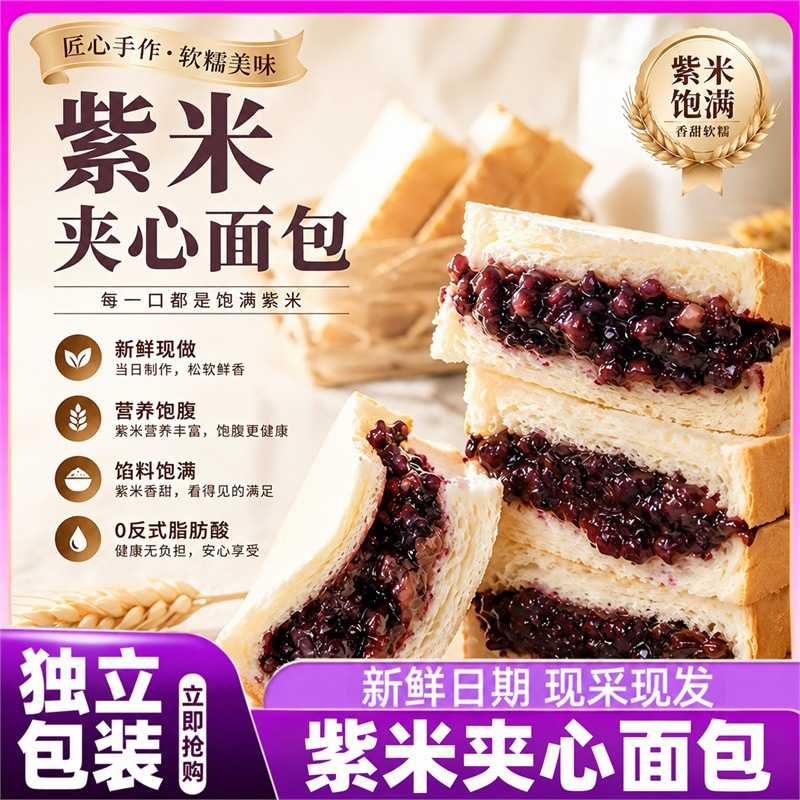 紫米面包奶酪夹心吐司切片紫薯代餐营养早餐夜宵充饥糕点零食夹心