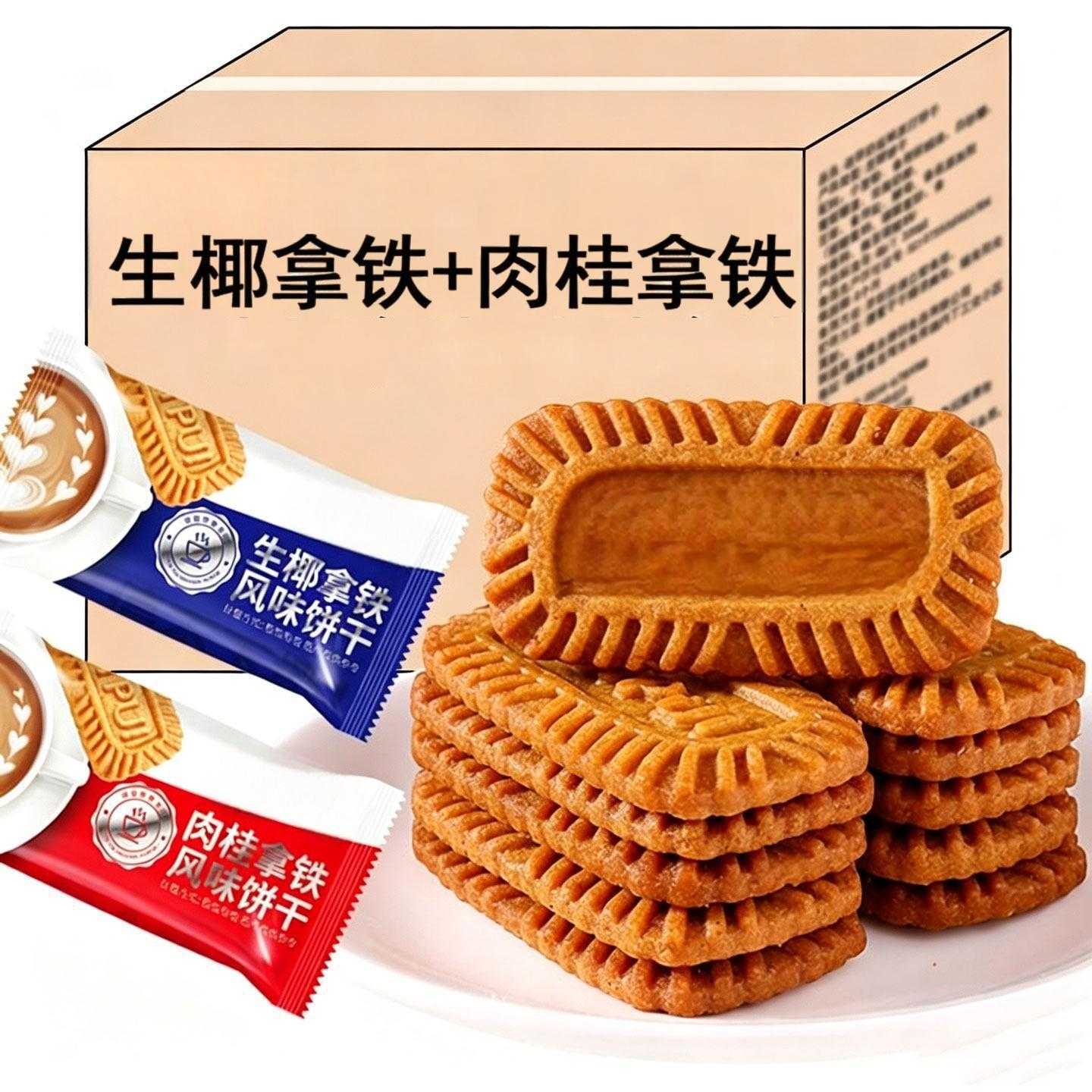 肉桂拿铁酥性饼干袋装早餐搭配茶点便携小袋装肉桂香气自然浓