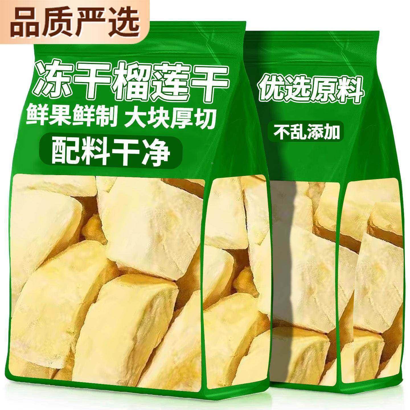 泰国原装进口金枕头无干燥剂榴莲干冻干水果干一大包休闲零食新款
