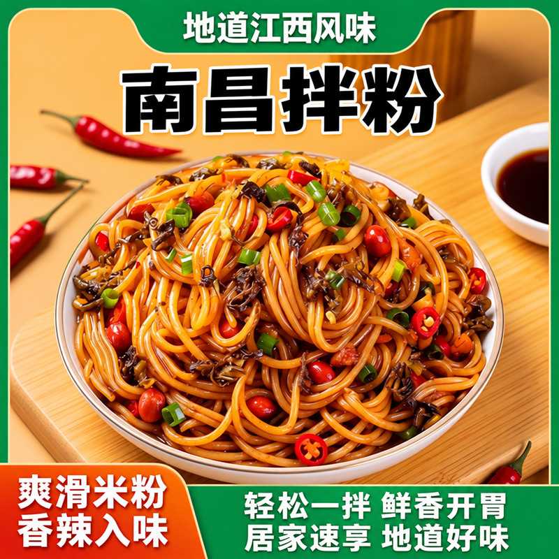 正宗江西南昌拌米粉升级煮食早餐夜宵宿舍懒人米线速食带调料包