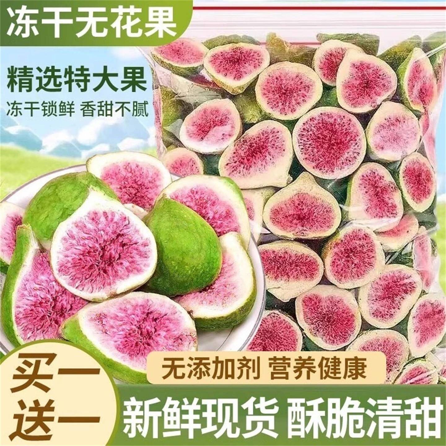 冻干无花果干500g雪花酥涂层烘焙蛋糕装饰脱水休闲水果干包装零食