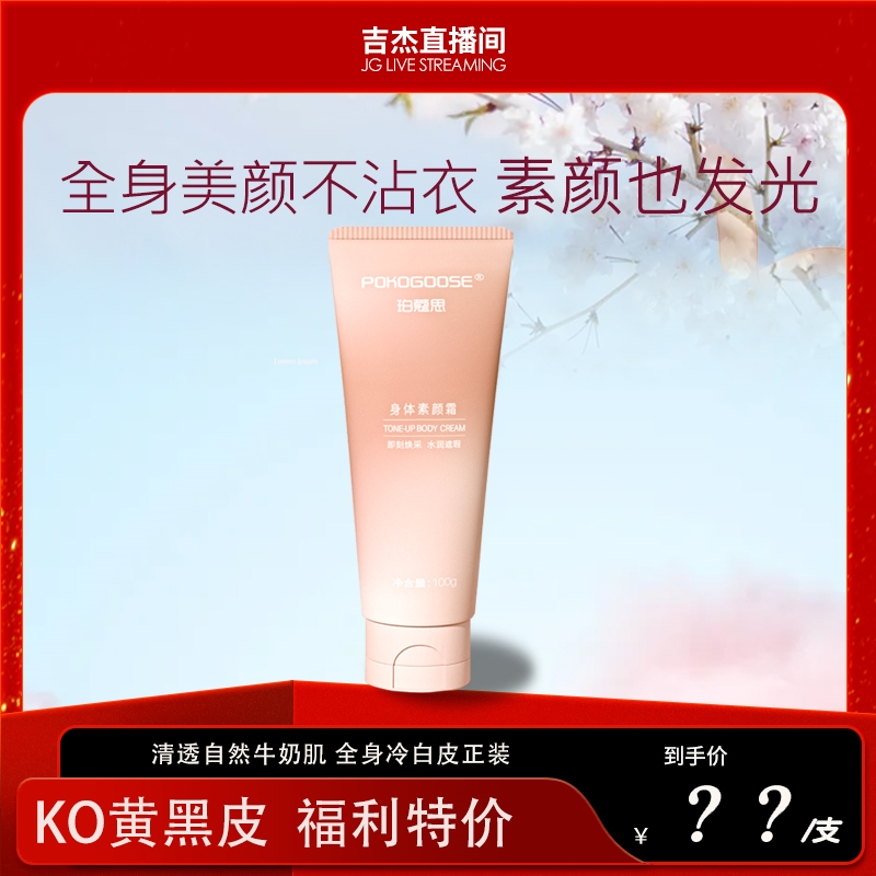 婚礼约会增白身体裸妆神器全身白