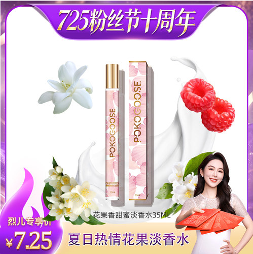 珀蔻思淡香花果香女士香水正装