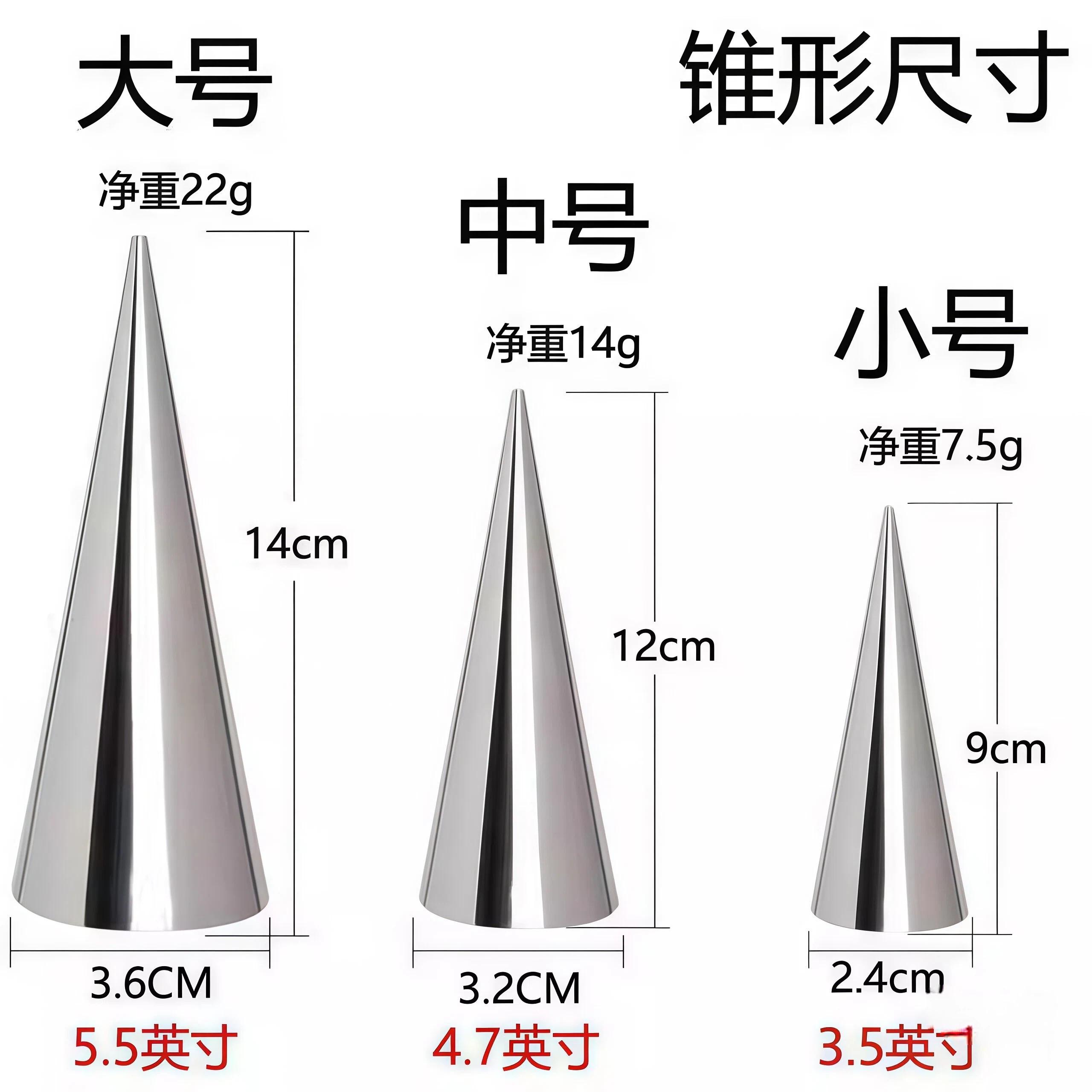 冰淇淋蛋筒脆皮甜筒皮锥形不锈钢模具圆锥形蛋卷蛋糕角酥定型磨