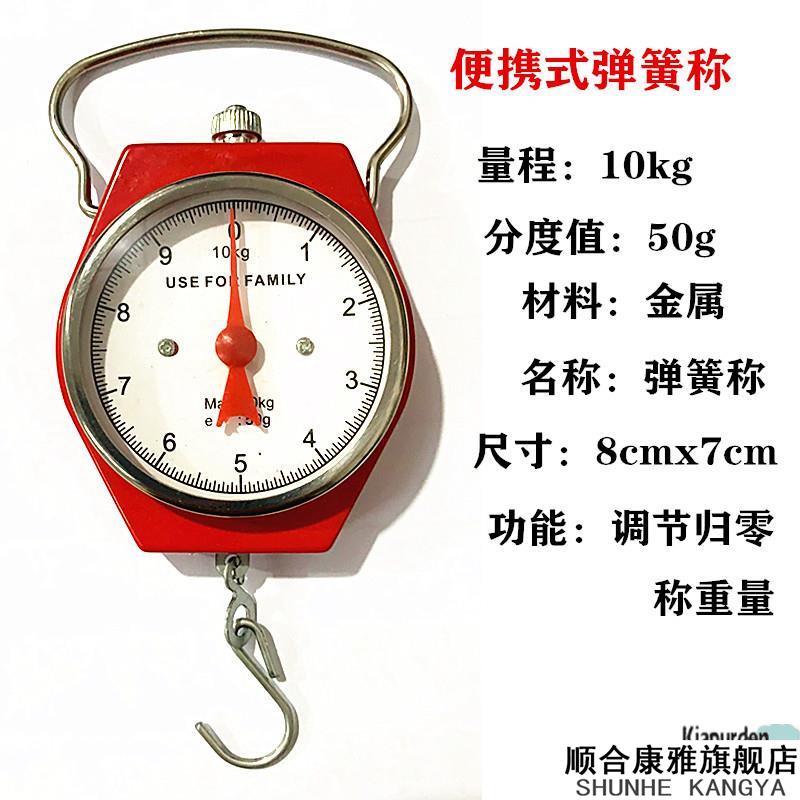 迷你小秤重机械称手提秤10kg电子秤可携式快递称弹簧秤挂钩秤吊称