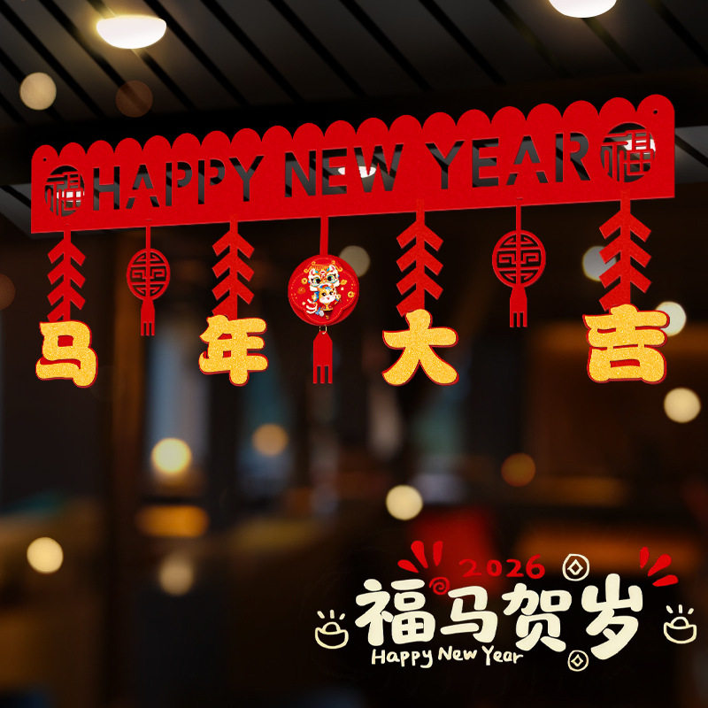 2026新款马年新年横彩拉花挂饰过年门楣新春春节客厅挂件年货装饰