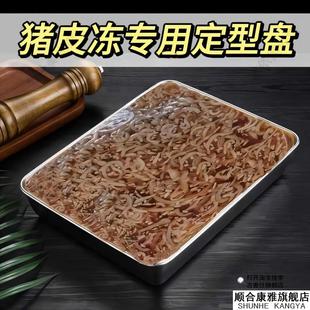 猪肉皮冻模具家用自制做肉冻子定型盘熬皮冻冷却托盘蒸肉糕磨具盒