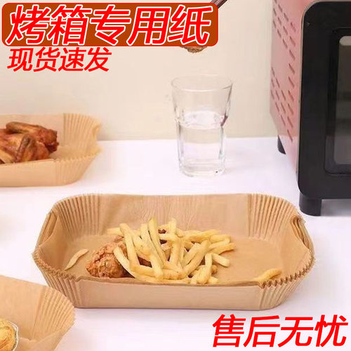 烤箱纸盘耐高温防粘盘空气炸锅专用纸长方形双锅食物吸油纸烘焙纸