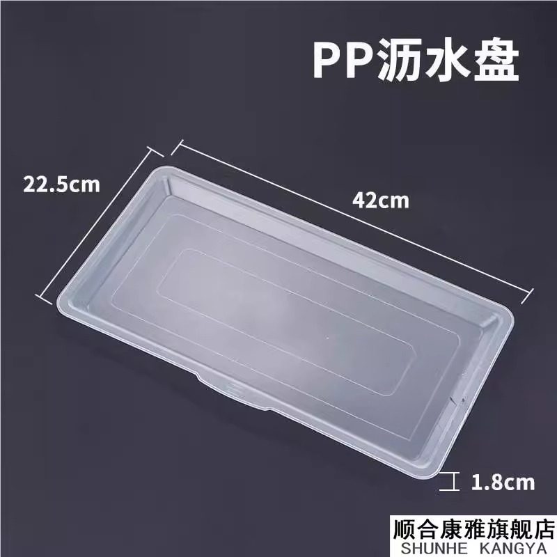 碗碟菜板架接水盘塑料沥水盘蔬果盘厨房橱柜置物架托盘透明长方形