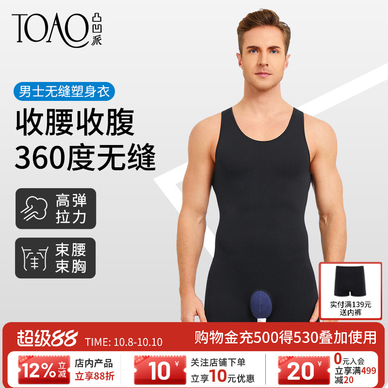 TOAO男士塑身连体衣紧身裤收腹束腰束胸美体健身背心体雕塑形内衣