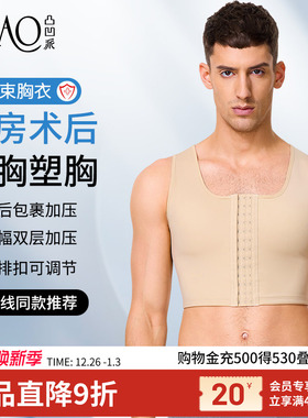 TOAO乳腺术后男士塑形吸抽束身上衣脂缩收雌化胸强压疤痕加压背心